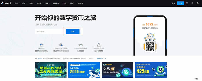 火必交易所如何注册账户?火必APP注册教程最新版！