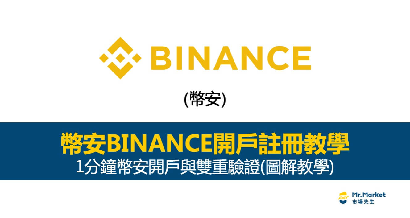 Binance交易所怎么注册？国内用户binance注册教程2024最新版